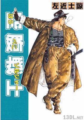 [左近士諒] 空腹戦士